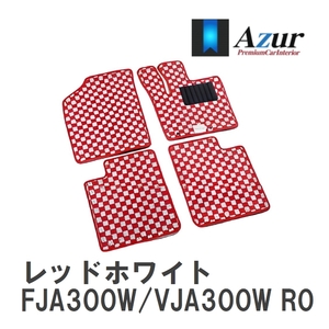 【Azur】 デザインフロアマット レッドホワイト トヨタ ランドクルーザー FJA300W/VJA300W R03.08- [azty0639]