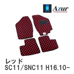 【Azur】 デザインフロアマット レッド ニッサン ティーダラティオ SC11/SNC11 H16.10-H24.10 [azns0231]