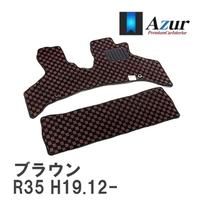 【Azur】 デザインフロアマット ブラウン ニッサン スカイラインGT-R R35 H19.12- [azns0061]