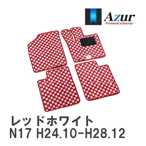 【Azur】 デザインフロアマット レッドホワイト ニッサン ラティオ N17 H24.10-H28.12 [azns0184]