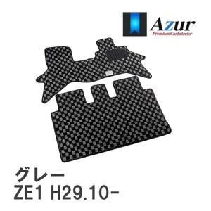【Azur】 デザインフロアマット グレー ニッサン リーフ ZE1 H29.10- [azns0193]