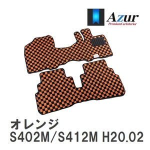 【Azur】 デザインフロアマット オレンジ トヨタ ライトエースバン S402M/S412M H20.02-R02.06 [azty0472]