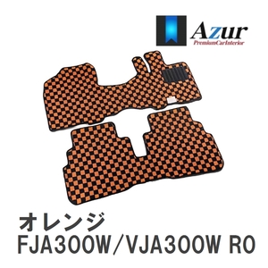 【Azur】 デザインフロアマット オレンジ トヨタ ランドクルーザー FJA300W/VJA300W R03.08- [azty0639]