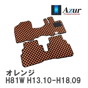【Azur】 デザインフロアマット オレンジ ミツビシ eKワゴン H81W H13.10-H18.09 [azmi0002]