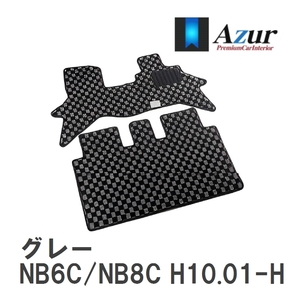 【Azur】 デザインフロアマット グレー マツダ ロードスター NB6C/NB8C H10.01-H17.08 [azmz0086]
