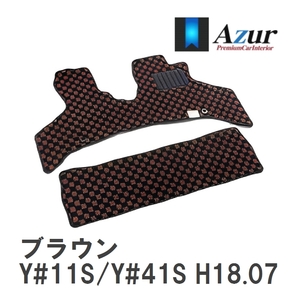 【Azur】 デザインフロアマット ブラウン スズキ SX4ハッチバック Y#11S/Y#41S H18.07-H26.11 [azsu0006]