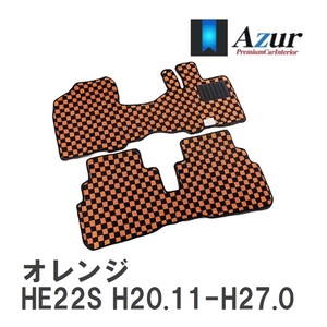 【Azur】 デザインフロアマット オレンジ スズキ アルトラパン HE22S H20.11-H27.06 [azsu0052]