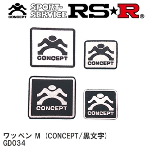 【RS★R/アールエスアール】 RS-R ワッペン M (CONCEPT/黒文字) [GD034]