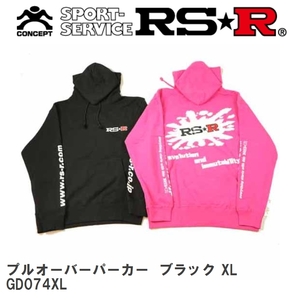 【RS★R/アールエスアール】 RS-R プルオーバーパーカー ブラック XL [GD074XL]