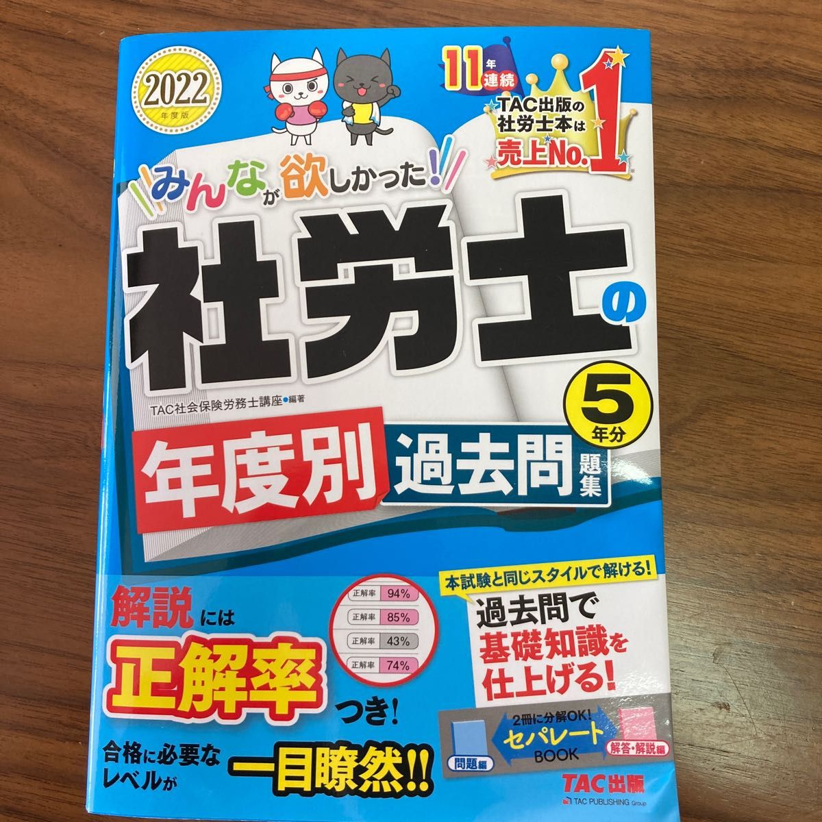 本格派ま！ 2022年度 資格の大原 財務諸表論 経験者コース（テキスト