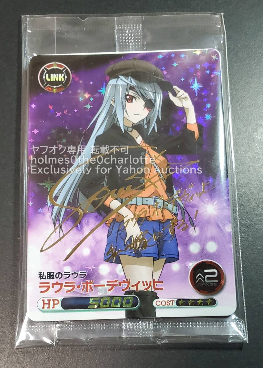 Chaos TCG IS インフィニット・ストラトス 1 00 IS-017 SP 守るための