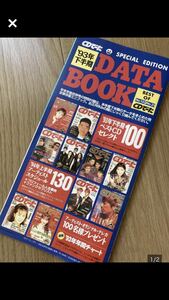 CDデータ DATA BOOK 93年下半期特別付録 平成ミュージシャン Mr.Children 小田和正 長渕 アルフィー サザン 氷室 浜田省吾 イエモン 貴重