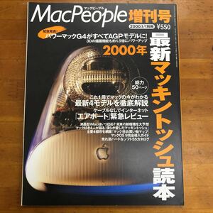 Mac People増刊号　2000.1/1別冊　マックピープル