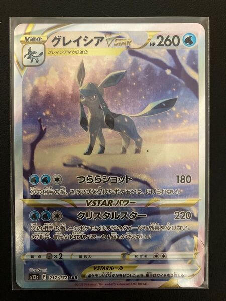 ポケモンカード グレイシア VSTAR universe SAR
