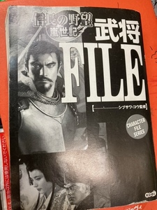 （ユーズド本）信長の野望　嵐世記武将FILE+戦国時代完全ビジュアルガイド（二冊ともにカバー欠品）