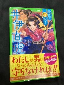 （ユーズド歴史本） 「井伊直虎」「図説・戦国武将118（カバー欠品）」「データで見る最強の戦国武将ファイル」