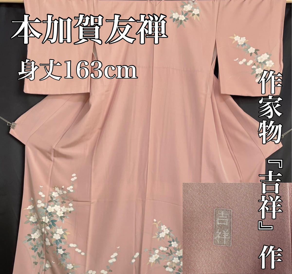 ヤフオク! -「加賀 友禅 作家 落款」の落札相場・落札価格