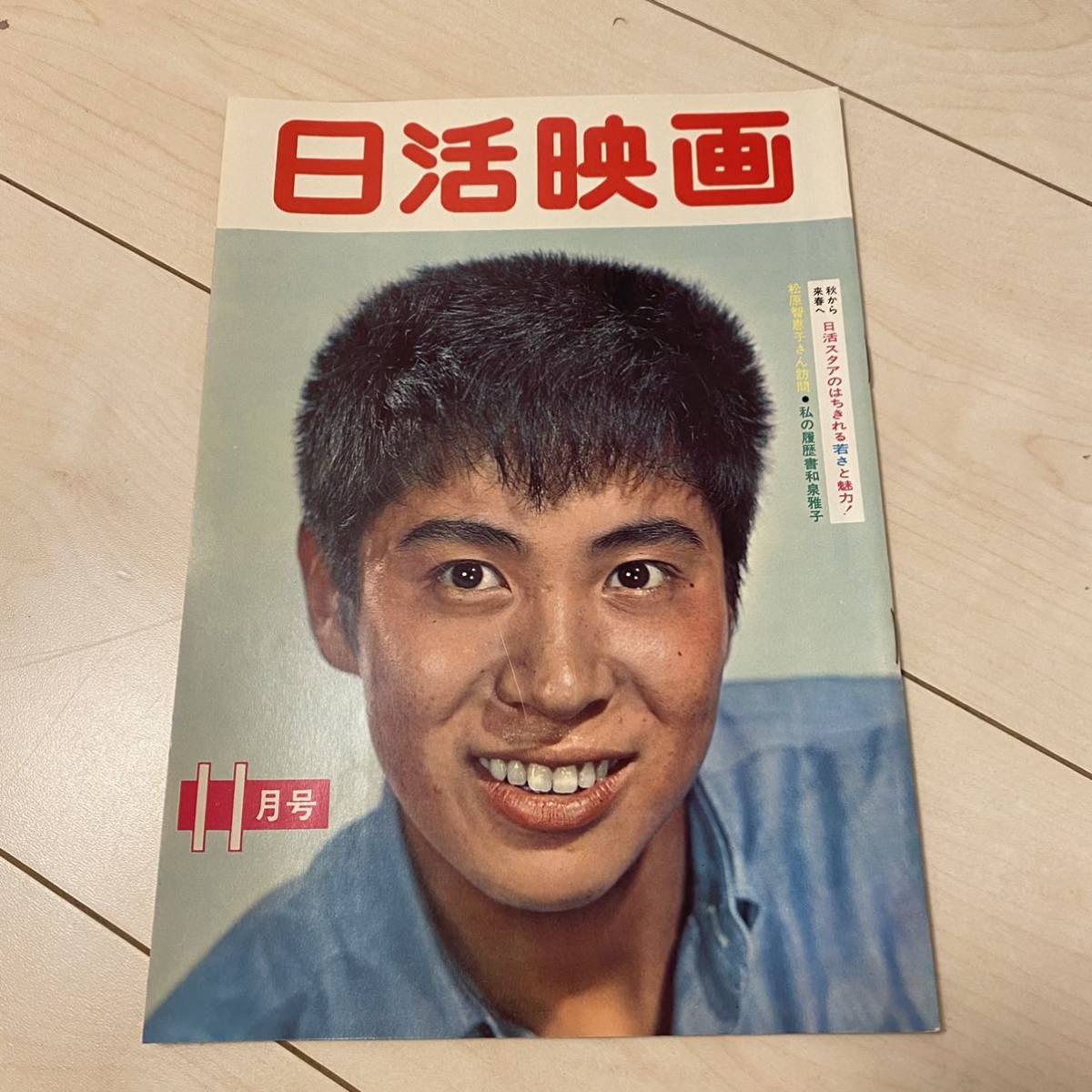 日活映画 昭和37年11月号 吉永小百合 高橋英樹 石原裕次郎 浅丘ルリ子