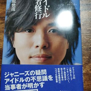 V6 井ノ原快彦 アイドル武者修行