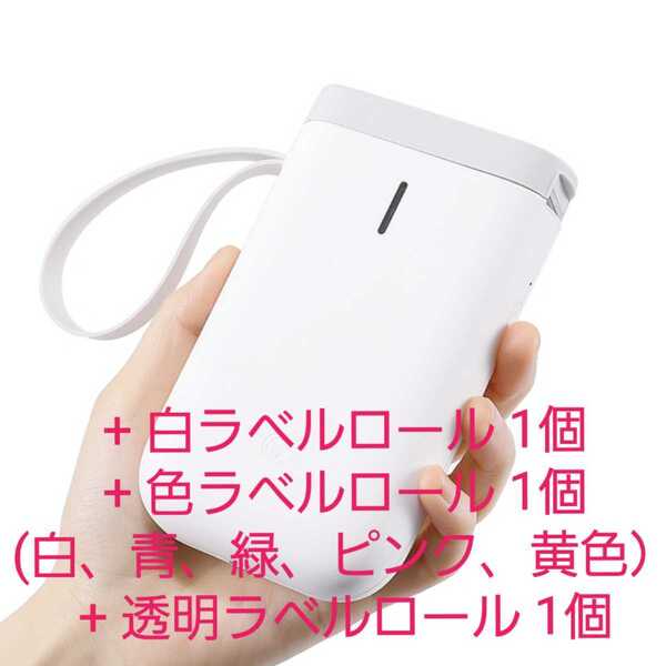 ポータブル ラベルプリンター NIIMBOT D11 + 色ラベル2個+透明1個