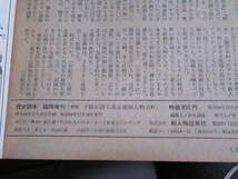 歴史読本・子孫が語る幕末維新人物１００★１９７９年臨時増刊_画像8