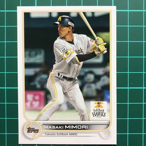 三森大貴 2022 Topps NPB レギュラーカード 福岡ソフトバンクホークス