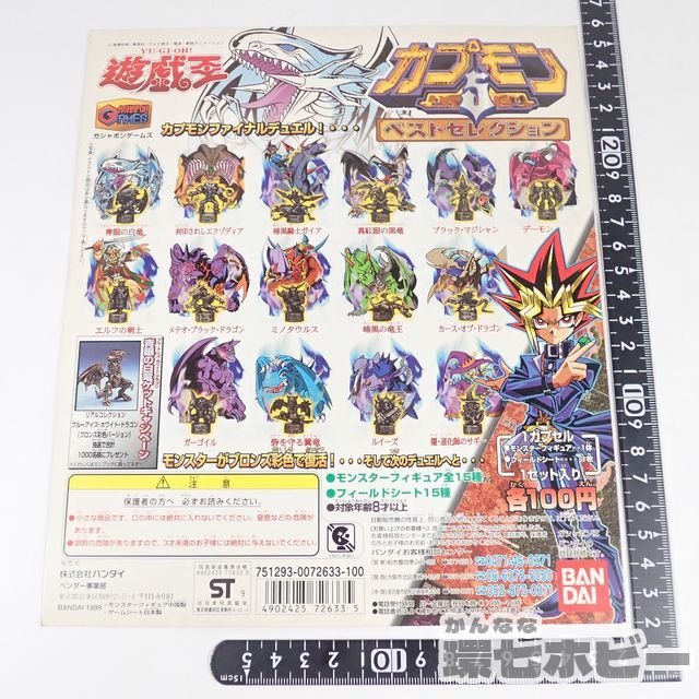 ヤフオク! -「青眼の白龍 モンスターカプセル」(トレーディングカード ...