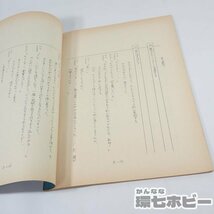 1QD18◆ 仮面ライダーX 台本 第30話 血がほしい― しびと沼のヒル怪人!!/非売品 毎日放送 石森プロ 東映 昭和 送:YP/60_画像10