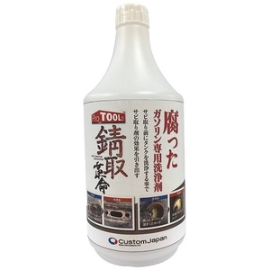 60/錆取りする前に使ってください！ すごいですよ！錆取革命 腐ったガソリンの洗浄剤