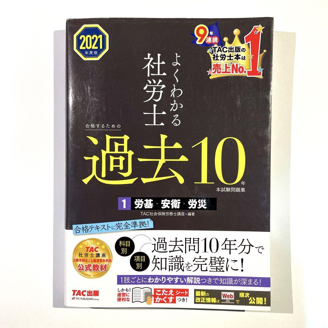 TAC社会保険労務士講座 総合本科生 テキスト 2022その他おまけ多数 社労士-