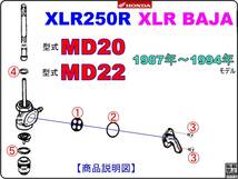 XLR250R　XLR BAJA　型式MD20　型式MD22　1987年～1994年モデル 【フューエルコックリペアKIT-SP＋】-【新品-1set】_画像3