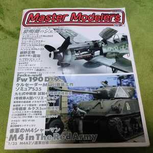 ■マスターモデラーズ 黎明期ジェット2 赤軍のM4シャーマン 2005.5.25発行 本 書籍■157