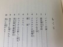 ●P050●雲のはて●KMペイトン掛川恭子●フランバーズ屋敷の人びと●岩波少年文庫●即決_画像4