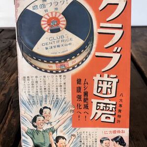 主婦之友 付録 難病を治した経済療法 三百種 昭和14年10月号 漢方 黒焼 民間療法 薬草の画像2