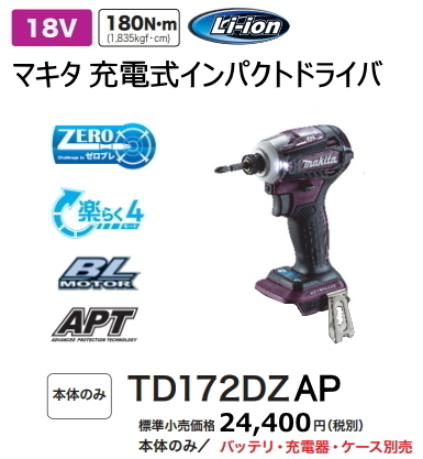 ○【未使用】makita マキタ TD172DZAP 充電式インパクトドライバ 18V