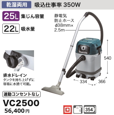 マキタ集じん機VC2500 乾湿両用連動コンセントなし| JChere雅虎拍卖代购