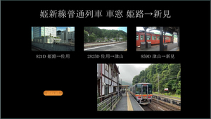 . new line ~.. line normal row car car window Himeji - Niimi - Hiroshima ( title less / have BD-R DL2 sheets set )