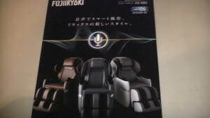  Fuji medical care vessel massage chair AS-880 catalog Cyber relax 2019.11 free shipping 