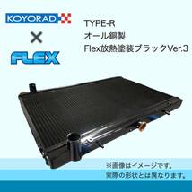 税込価格 JZZ30 ソアラ KOYORAD コーヨーラド TYPE- R 銅3層 ラジエーター ラジエター_画像3