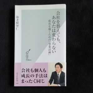 会社を替えても、あなたは変わらない