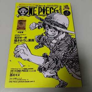 ＯＮＥ　ＰＩＥＣＥ　ｍａｇａｚｉｎｅ　Ｖｏｌ．２ （ＳＨＵＥＩＳＨＡ　ＭＯＯＫ） 尾田栄一郎／原作