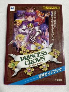 SS гид Princess Crown приключение путеводитель 2 видеть книжный магазин 