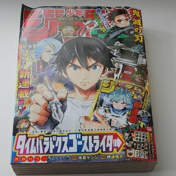 週刊少年ジャンプ　　鬼滅の刃最終回　ヒロアカシール未使用