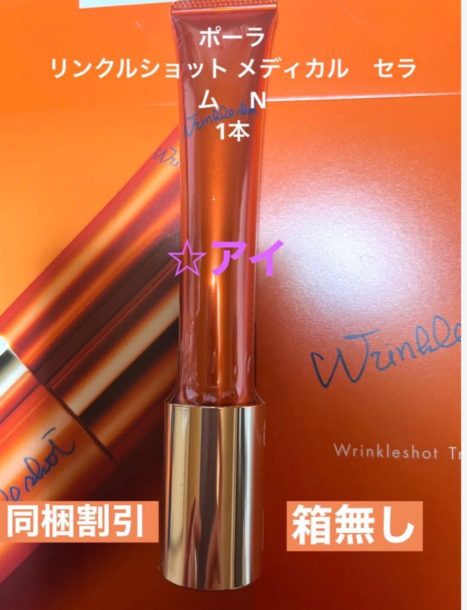 楽天 POLA ポーラリンクルショットメディカルセラム N30g13480円