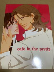 BL【cafe in the pretty】藤河るり/俺の胸で咲け番外編*◎