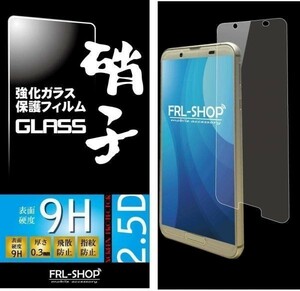 FRL-SHOP◆ AQUOS Sense3 SH-02M SHV45 SH-M12 / Sense3 lite SH-RM12 兼用 ◆ アクオス ガラスフィルム 保護フィルム 0.3mm 硬度9H◇