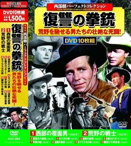 西部劇 パーフェクトコレクション 復讐の拳銃 DVD10枚組