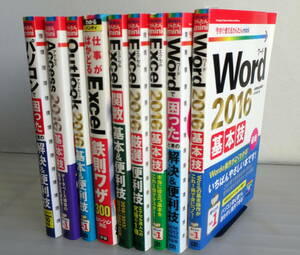 【今すぐ使えるかんたんmini】Word 2016 基本技+困ったときの解決＆便利技+Excel+関数+Access+Outlook+パソコンで困った 合計10冊セット