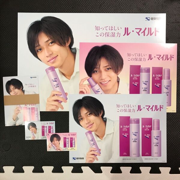【非売品】 ル・マイルド 永瀬廉 販売用POP