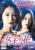 ～韓流～女王の花 全３８巻 日本語字幕【レンタル落ちDVDセット・ケース無し】